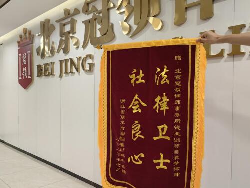 【胜诉故事】“走心”感谢送给“用心”律师，冠领律师帮助委托人拿回70余万补偿-2