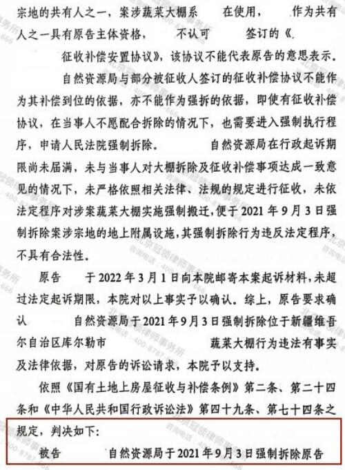 【胜诉故事】母亲签署补偿协议蔬菜大棚即遭强拆，儿子不服请冠领律师代理起诉确认强拆违法-4