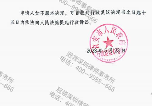 冠领律师代理江西吉安撤销安置补偿决定案复议成功-5