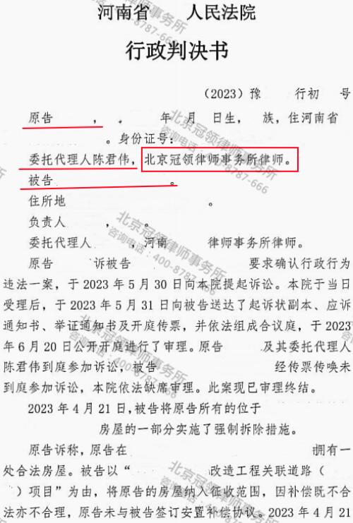 【胜诉故事】房屋未经通知即被强拆，冠领律师提纲挈领力争强拆行为违法-3
