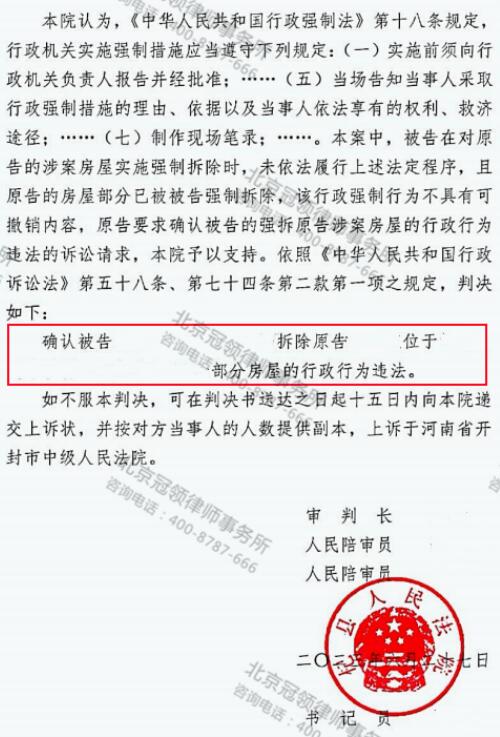【胜诉故事】房屋未经通知即被强拆，冠领律师提纲挈领力争强拆行为违法-4
