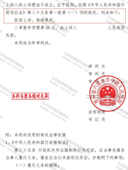 【胜诉故事】新房未及时整改被强拆 冠领律师以程序有误为由成功确认强拆违法-4