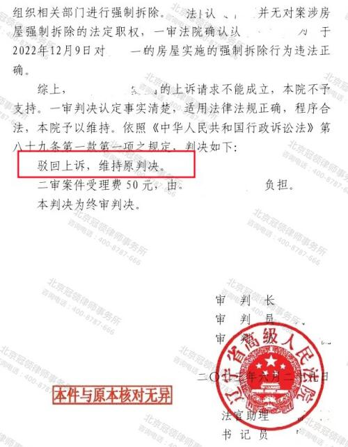 【胜诉故事】葫芦岛确认强拆违法案一波三折 冠领律师见招拆招多管齐下维权告捷-4