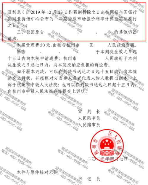 冠领律师代理浙江杭州4000平租赁厂房行政赔偿案获胜-5