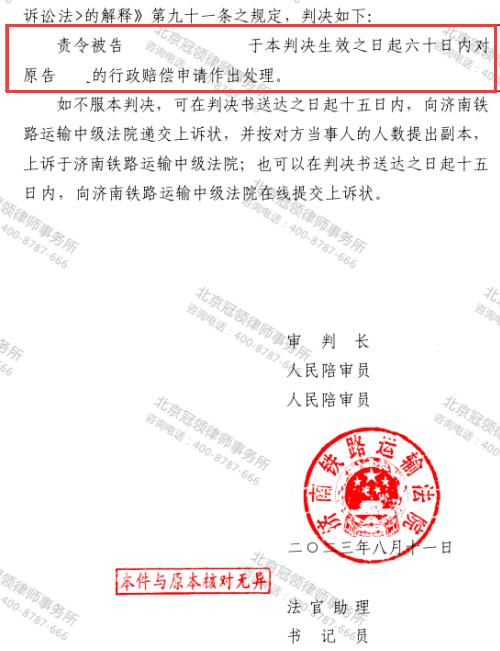 冠领律师代理山东济南5处房屋行政赔偿纠纷案胜诉-4