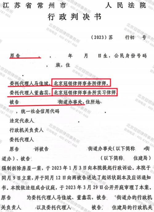 【胜诉故事】业主联名委托强拆邻里房屋，冠领律师代理起诉确认强拆违法-3