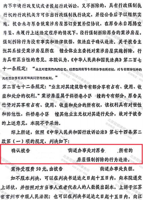 【胜诉故事】业主联名委托强拆邻里房屋，冠领律师代理起诉确认强拆违法-4