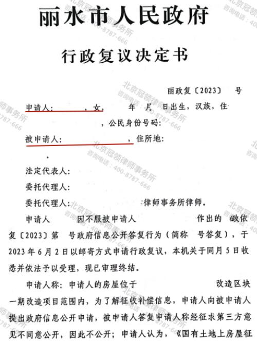 【胜诉故事】征收申请信息公开被拒，冠领律师助委托人行政复议成功-3