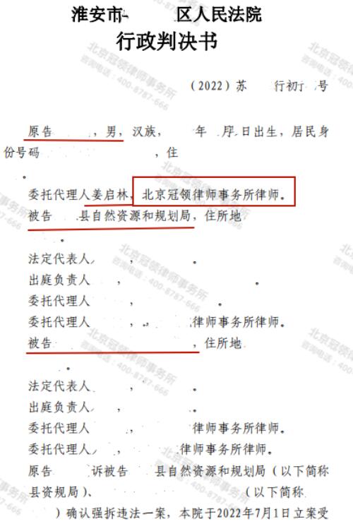 【冠领锦旗故事】两部门均否认自身强拆责任，冠领律师一招制敌，成功确认强拆违法-4