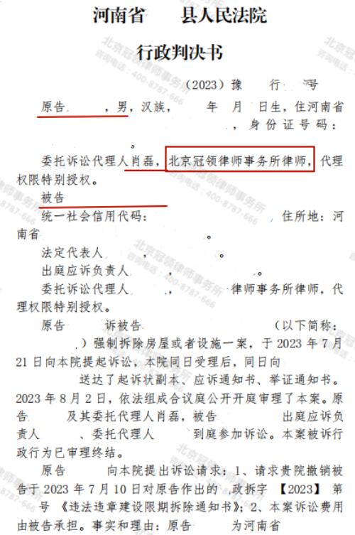 【胜诉故事】限期拆除通知漏洞百出被撤销 征收部门“以拆违代拆迁”的计划落空-3