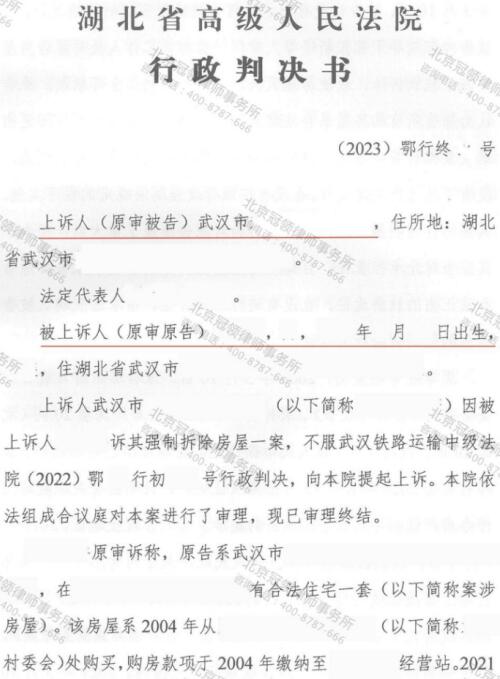 【胜诉故事】起诉期限即将届满，冠领律师紧急行动助被强拆户夺得胜果-3