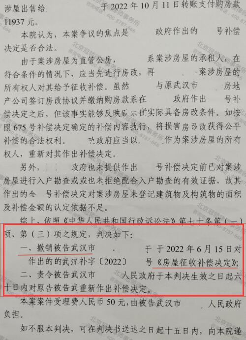 冠领律师代理湖北武汉撤销房屋征收补偿决定案胜诉-4