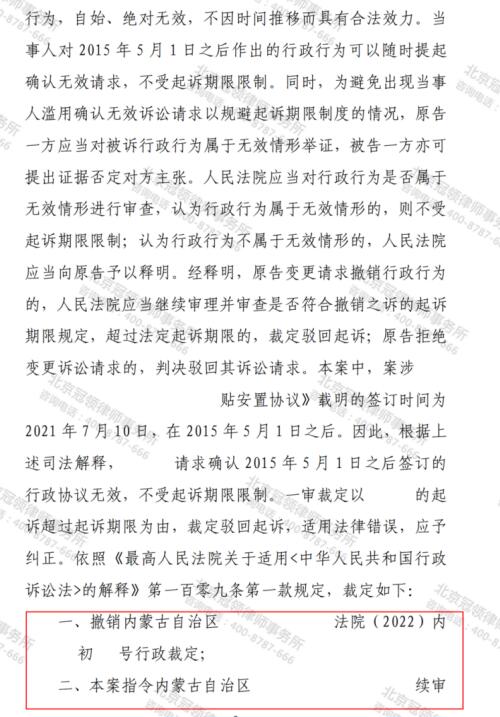 【胜诉故事】委托人被剥夺安置补偿资格起诉失利，冠领律师代理上诉破解时效限制获胜-4