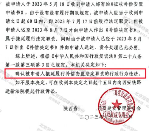 冠领律师代理陕西一起确认被申请人履行法定职责违法案复议成功-4