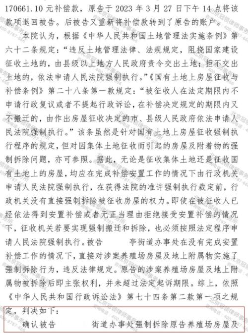 冠领律师代理山东聊城强制拆除1080平养殖场房屋及地上附属物案胜诉-4