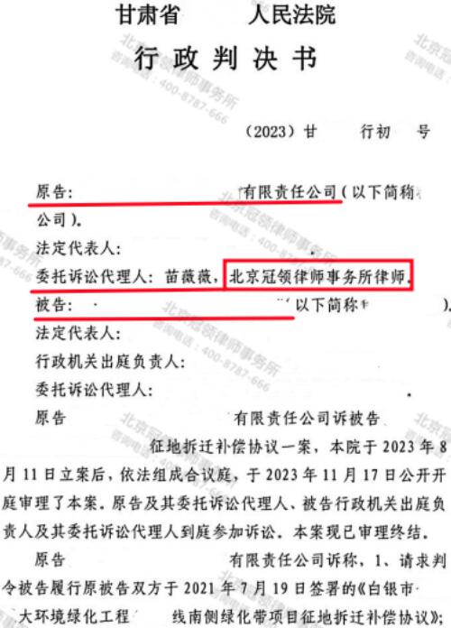 冠领律师代理甘肃白银某公司拆迁补偿协议纠纷案胜诉-3