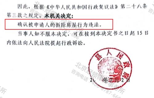 【胜诉故事】有关部门仅送达限拆通知后就强拆大棚，冠领律师助委托人复议成功-4