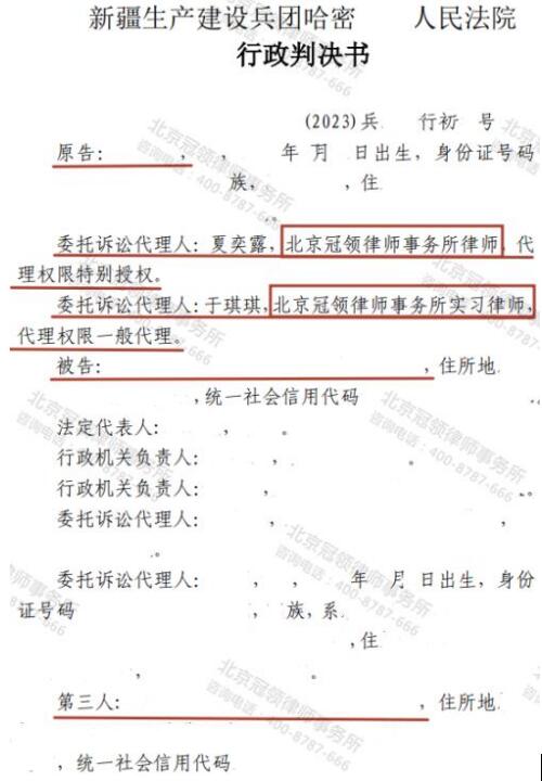 【胜诉故事】冠领律师代理新疆哈密政府信息公开纠纷案胜诉，冠领律师帮助委托人争取到有利结果-3