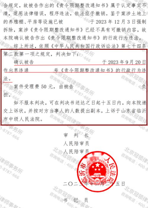 冠领律师代理山东临沂养殖场行政强制案胜诉-4