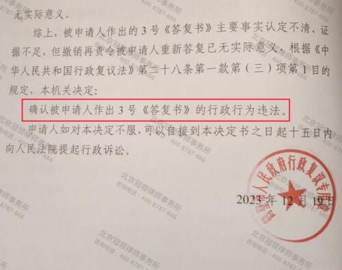 【胜诉故事】房屋被强拆后发现征收项目不存在，冠领律师助委托人经复议明晰事实-4