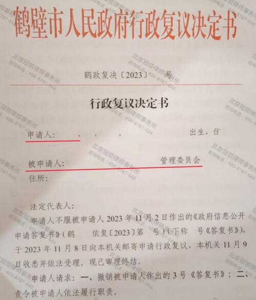【胜诉故事】房屋被强拆后发现征收项目不存在，冠领律师助委托人经复议明晰事实-3