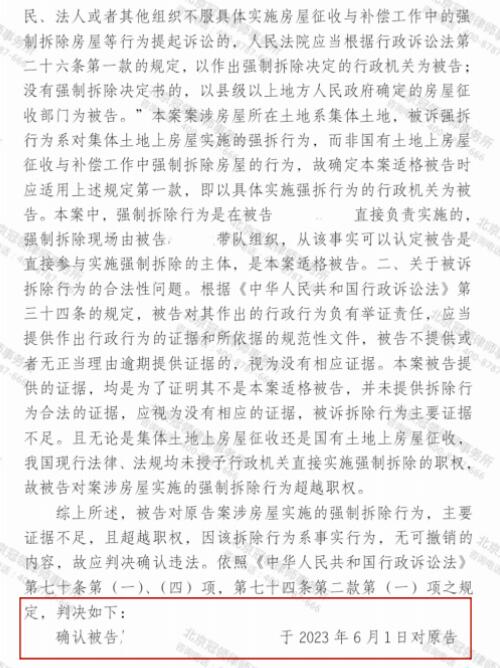 【胜诉故事】遭遇房屋强拆，我应该告谁?冠领律师助委托人确认被告并获强拆案胜诉-4