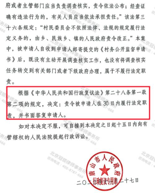 冠领律师代理河北唐山不履行村务公开法定职责案复议成功-4