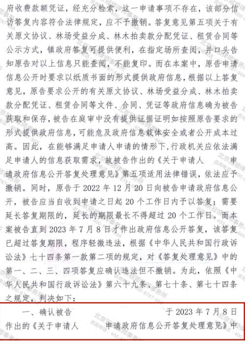 【胜诉故事】申请信息公开遭相关部门“打太极”，冠领律师助申请人获知所求信息-4