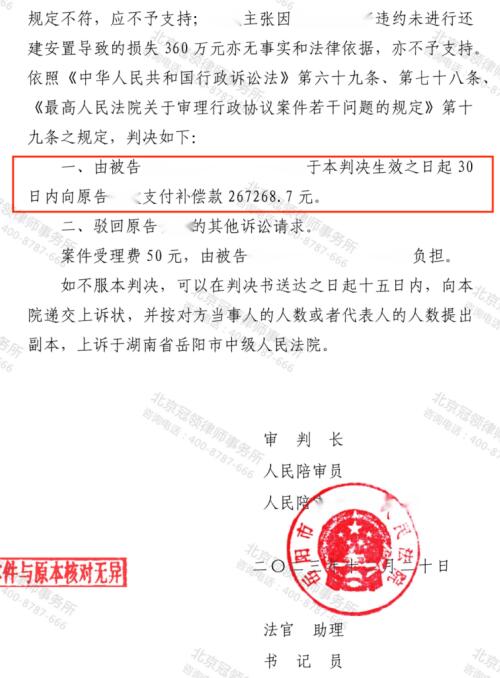 【胜诉故事】拆迁签订的还建条款竟无效!冠领律师把握细节助委托人获得26.7万补偿金差价-4