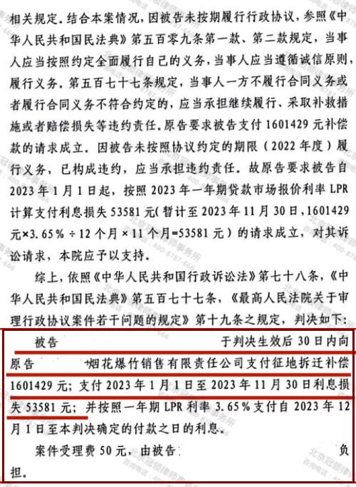 冠领律师代理甘肃白银烟花厂拆迁补偿案胜诉-4