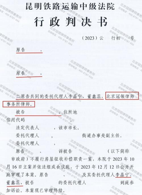 冠领律师代理云南昆明不履行商铺征收补偿职责案胜诉-3