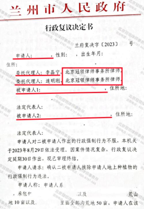 冠领律师代理甘肃兰州行政强制纠纷案复议成功-3