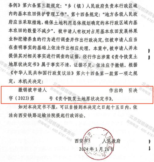 【胜诉故事】征收部门不调查就责令委托人恢复土地原状，冠领律师助其复议成功-4