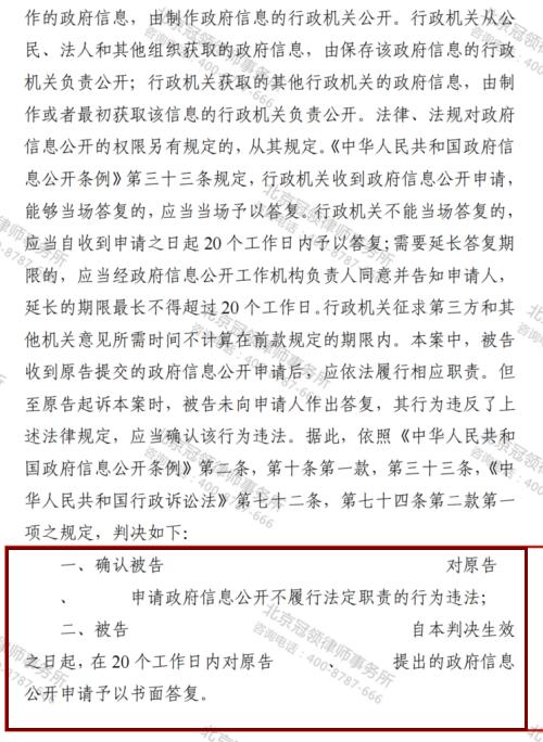 【胜诉故事】申请信息公开未得回复，冠领律师专业制胜助委托人确认有关部门行政违法-4