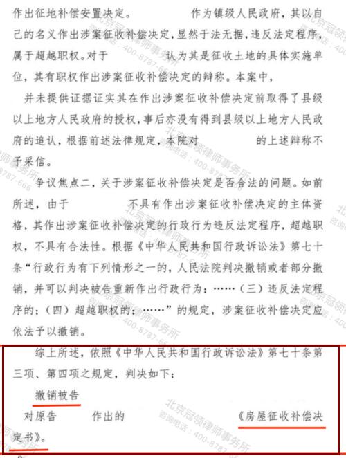 【胜诉故事】征收补偿尚未谈妥就收到决定书，冠领律师助委托人成功撤销免去“后患”-2