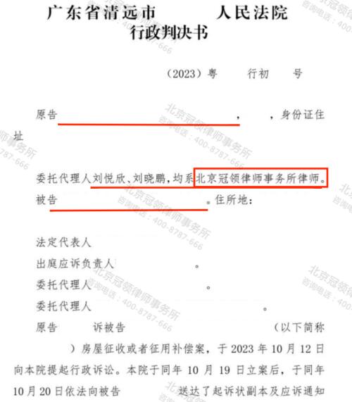 【胜诉故事】征收补偿尚未谈妥就收到决定书，冠领律师助委托人成功撤销免去“后患”-1
