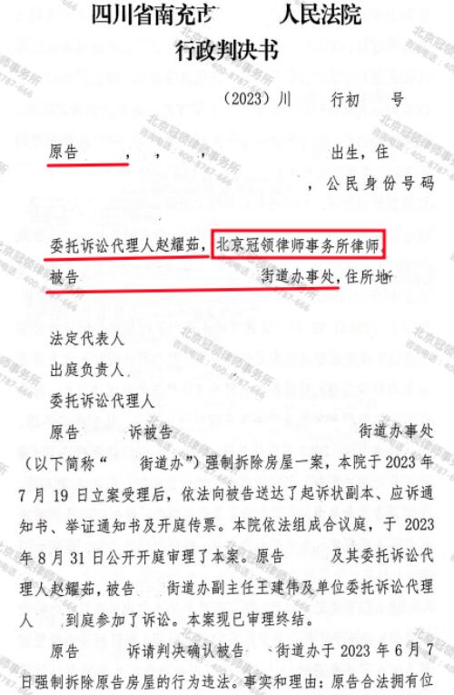 【胜诉故事】委托人房屋被越权强拆，冠领律师找准案件重点助其顺利维权-3