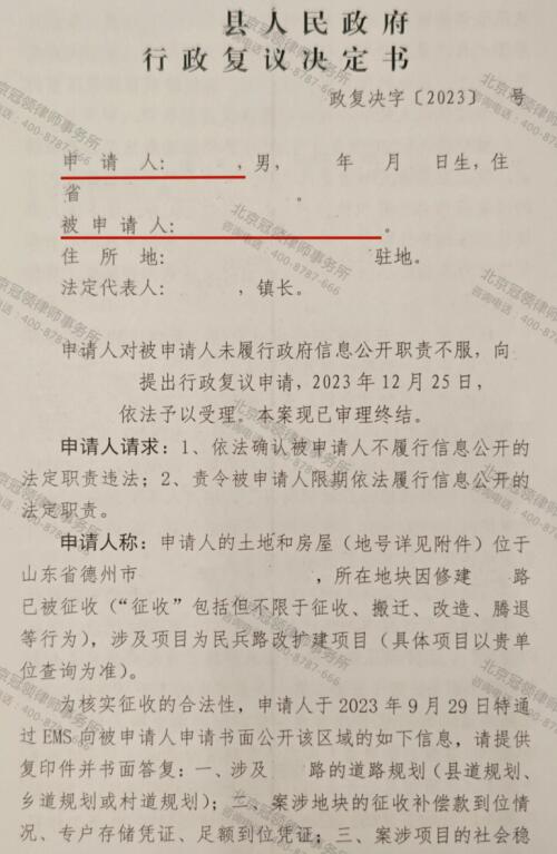 冠领律师代理山东德州不履行信息公开职责案胜诉-3