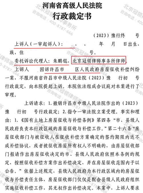 冠领律师代理河南许昌房屋征收补偿案二审胜诉-3