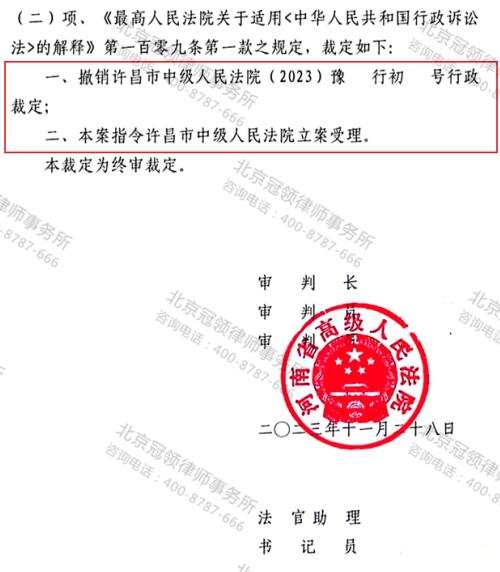 冠领律师代理河南许昌房屋征收补偿案二审胜诉-4