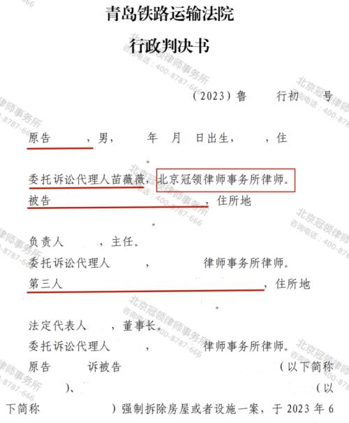 冠领律师代理山东青岛养殖场强制拆除案胜诉-3