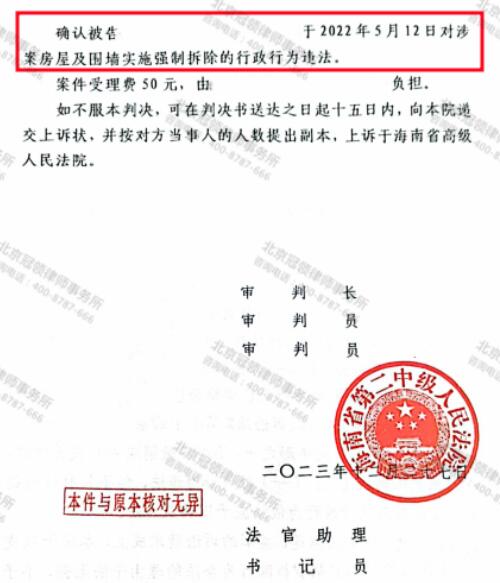 【胜诉故事】委托人亡母遗留房屋因征收遭毁，冠领律师据理力争确认案涉机关强拆违法-4