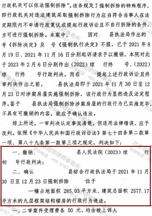 冠领律师代理海南强制拆除房屋案四次审判终胜诉-4