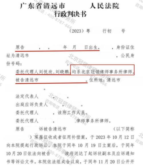 冠领律师代理广东清远房屋征收或征用补偿纠纷案胜诉-3