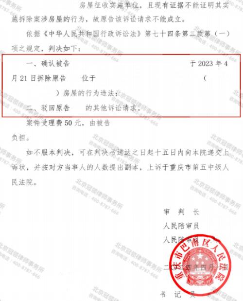 冠领律师代理重庆巴南城中村副食店确认强拆违法案胜诉-4