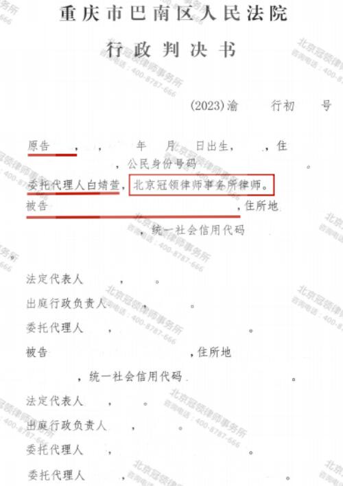 冠领律师代理重庆巴南城中村副食店确认强拆违法案胜诉-3