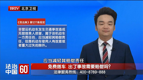 周旭亮受邀参与录制的北京卫视《法治中国60′》节目播出-1