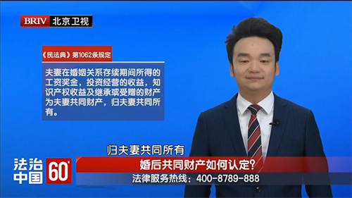 周旭亮受邀参与录制的北京卫视《法治中国60′》节目播出-2