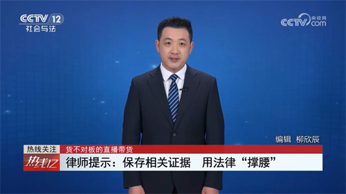 任战敏受邀参与录制的中央广播电视总台CCTV-12《热线12》节目播出-1