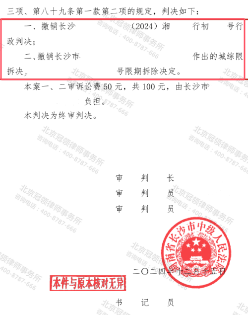 冠领律师代理湖南长沙承租改建厂房责令限期拆除案二审胜诉-3